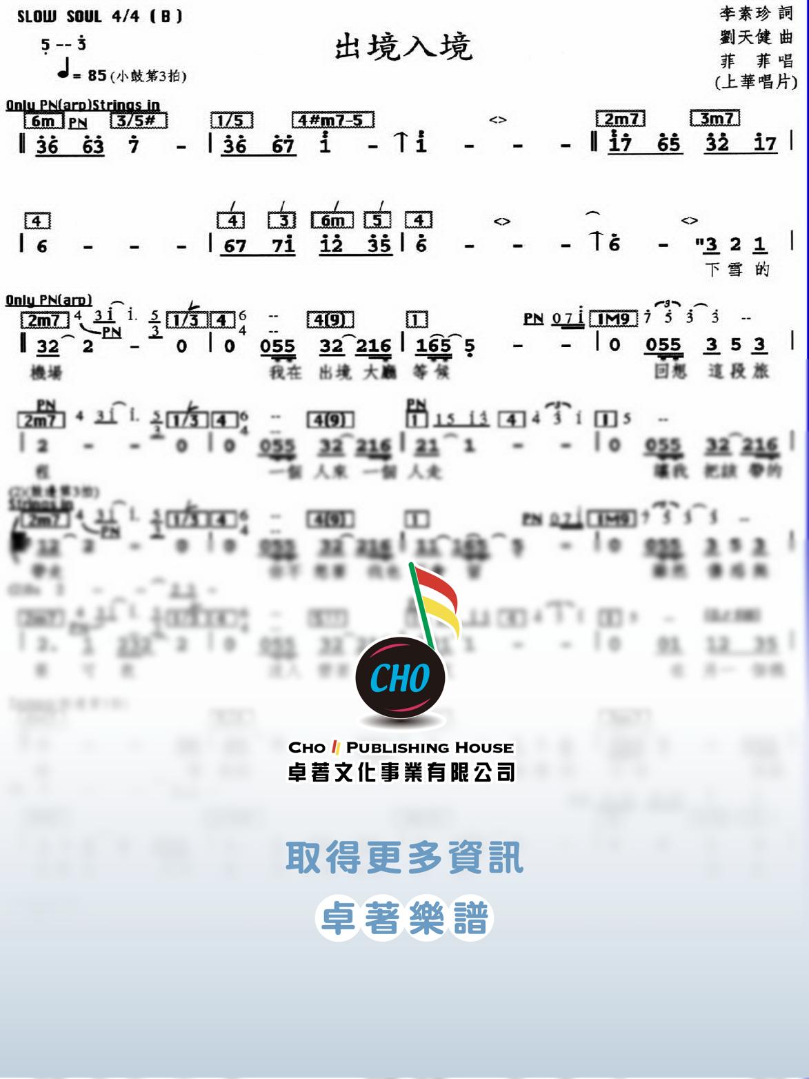 出境入境